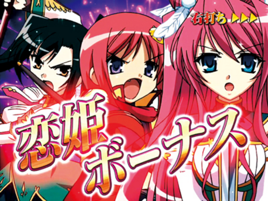 CR恋姫夢想 乙女、入り乱れるのこと！ MNA ゲームフロー