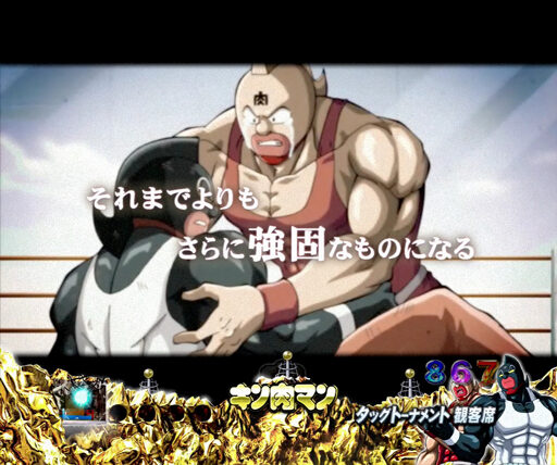 CRぱちんこキン肉マン 夢の超人タッグ編 【煽りPV予告】