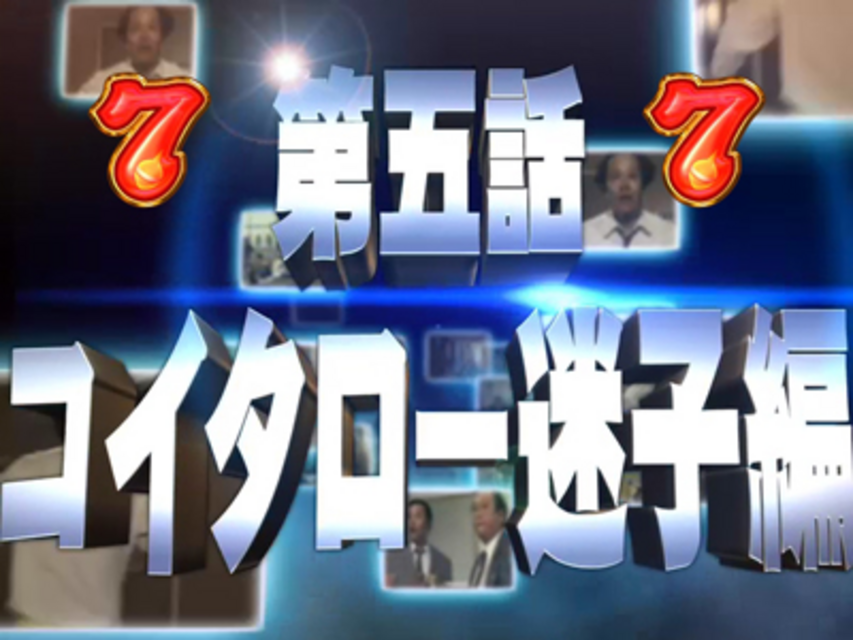 CRAまわるんパチンコ釣りバカ日誌2 甘鯛編 エピソードリーチ