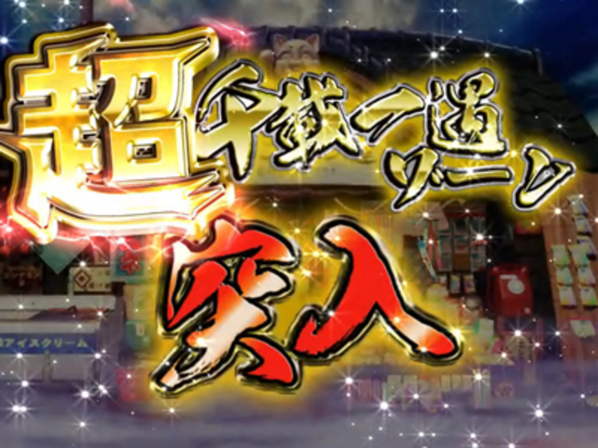 CR忍者ハットリくん～科学忍法VS忍の術～BT‐S ゲームフロー