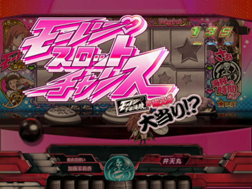 CRフィーバーモーレツ宇宙海賊S モーレツスロットチャンス