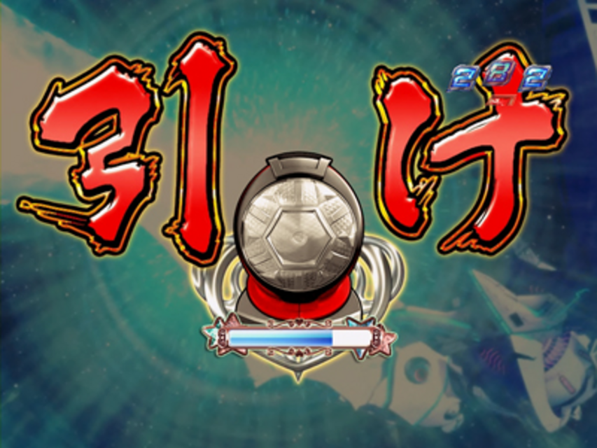 CRフィーバーモーレツ宇宙海賊S エピソードリーチ