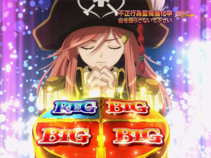 CRフィーバーモーレツ宇宙海賊S ガチタイム