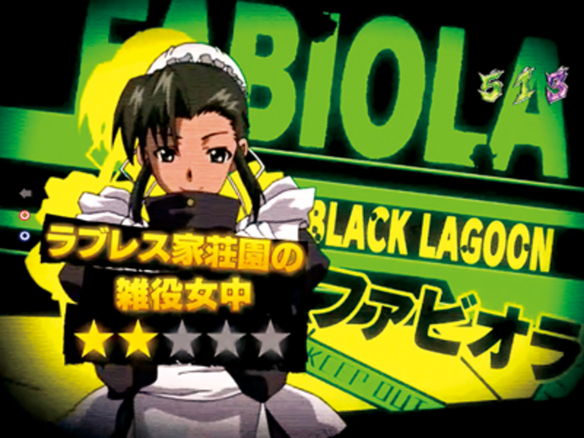 CRブラックラグーン2 相関図ステップアップ予告