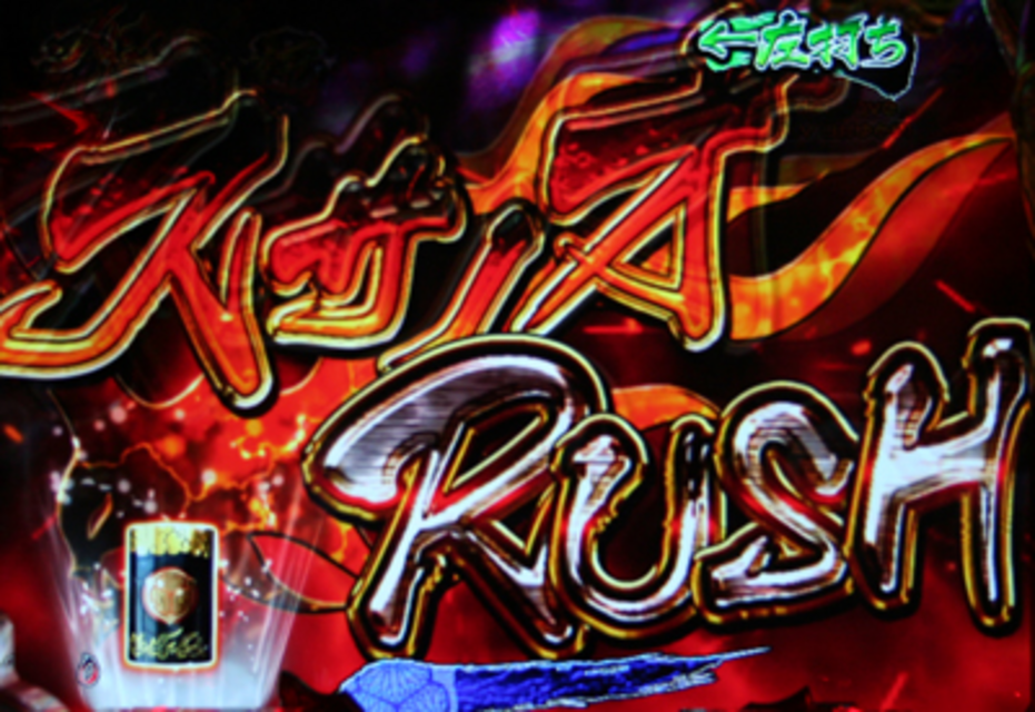 CR風雲維新ダイショーグン霧子式 赤 突然スサノオRUSHリーチ
