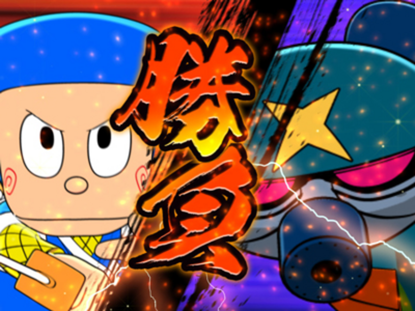 CR忍者ハットリくん～科学忍法VS忍の術～BL‐N 超忍バトルモード