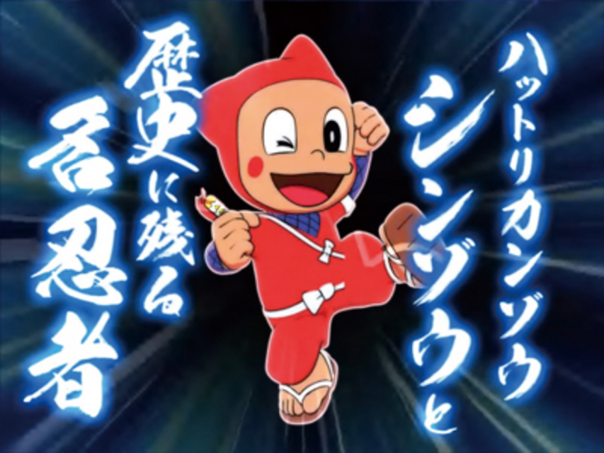CR忍者ハットリくん～科学忍法VS忍の術～BL‐N 月影予告