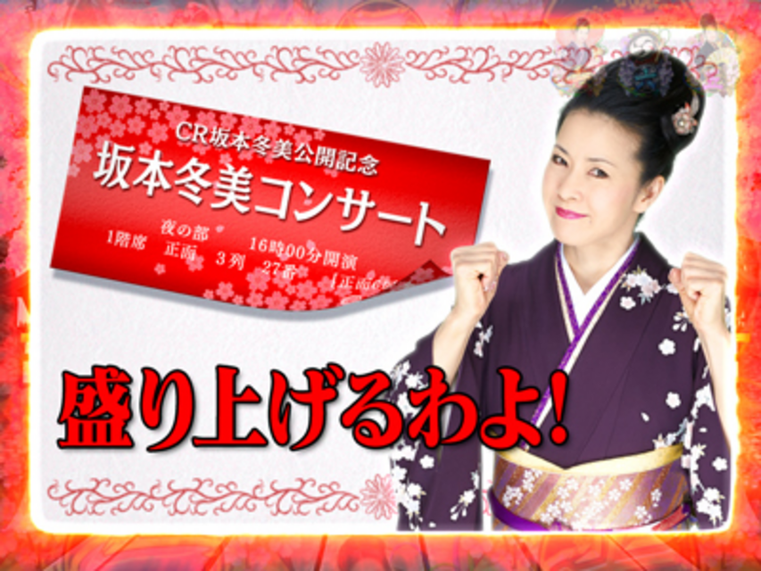 CR坂本冬美‐いい女になりたくて‐LM 手紙予告