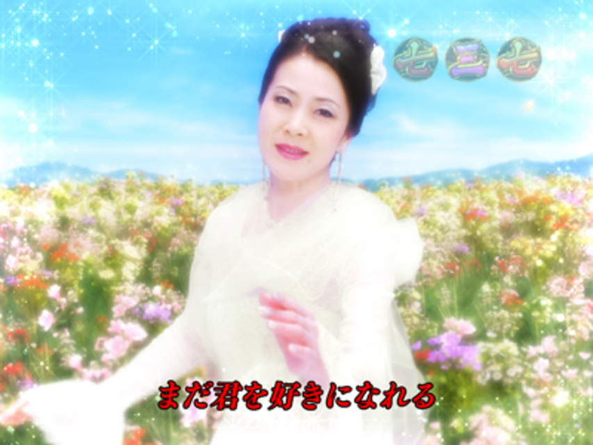 CR坂本冬美‐いい女になりたくて‐LM 実写リーチ