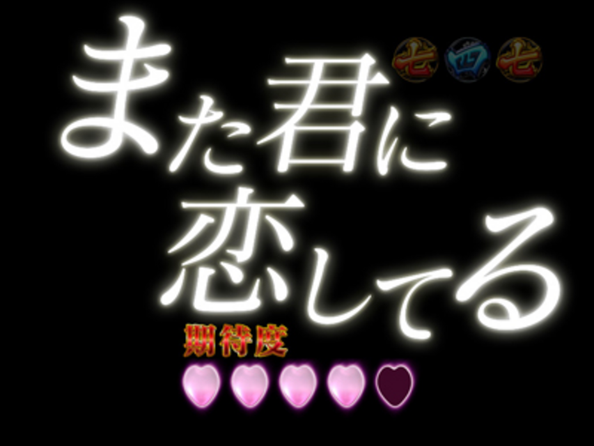 CR坂本冬美‐いい女になりたくて‐LM 実写リーチ