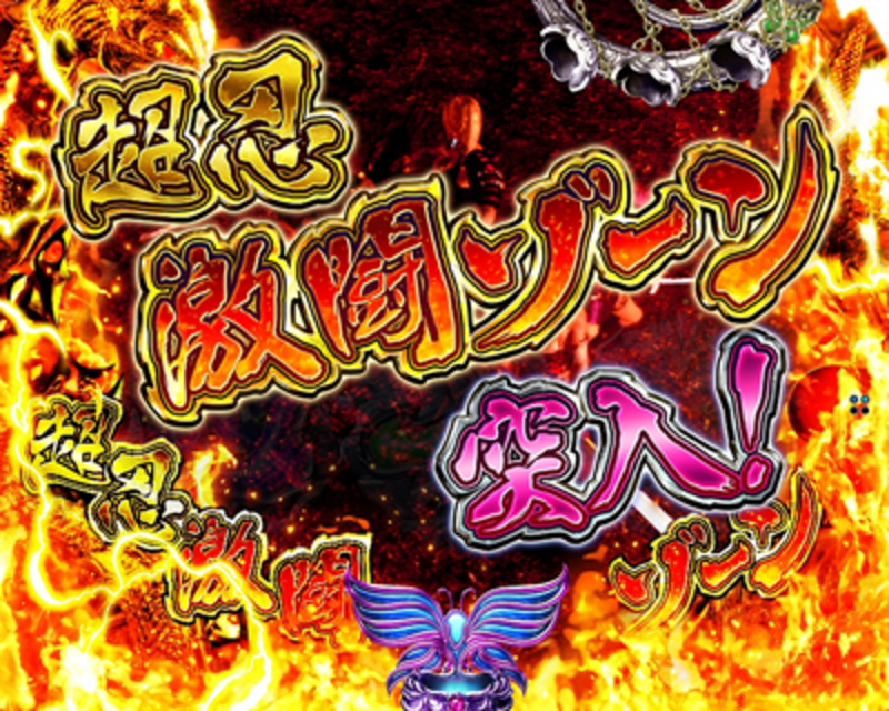 ぱちんこCR三姫繚乱～麗しき闘い～199type 激闘ゾーン