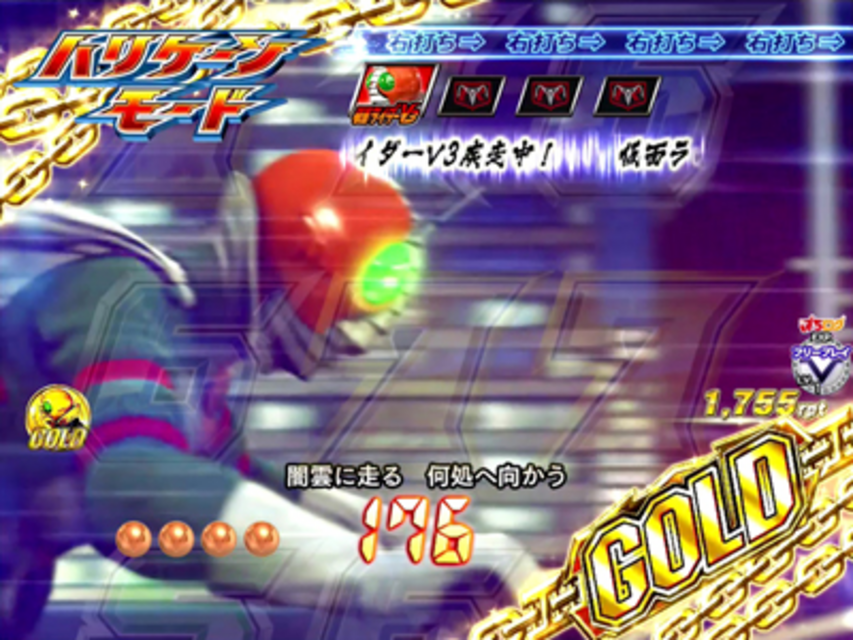CRぱちんこ仮面ライダーV3 GOLD Version ハリケーンモードGOLD