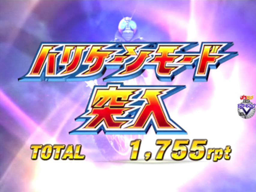 CRぱちんこ仮面ライダーV3 GOLD Version ゲームフロー