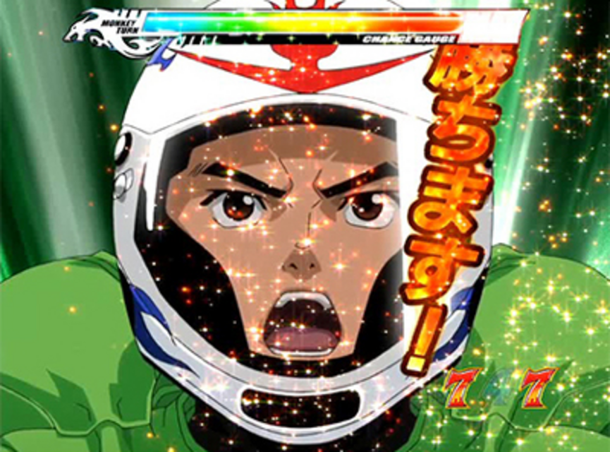 CRモンキーターン 誰よりも速く! Z ペラ暴走フリーズ