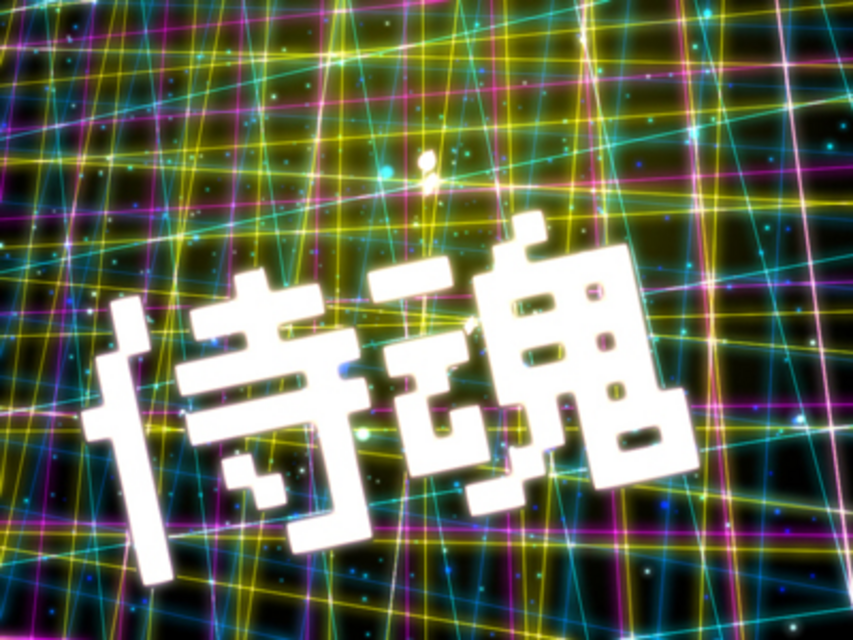 CRサムライスピリッツ 連続演出