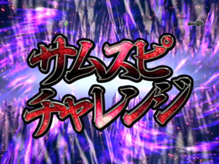 CRサムライスピリッツ ゲームフロー