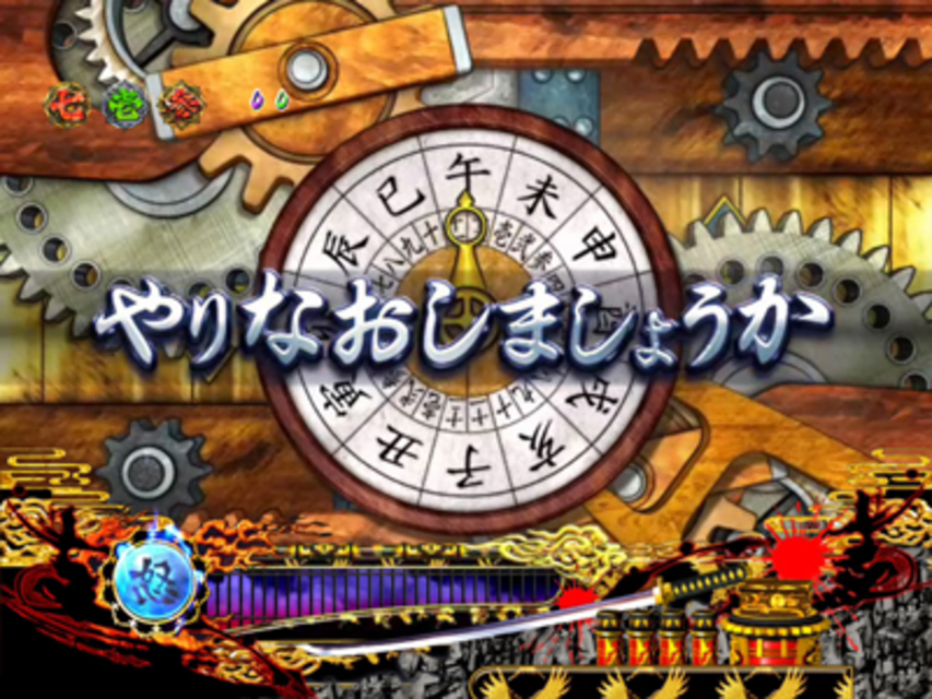 CRサムライスピリッツ 六大演出