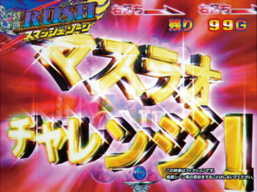 CR特命係長 只野仁L-KE 390ver. 特命RUSH