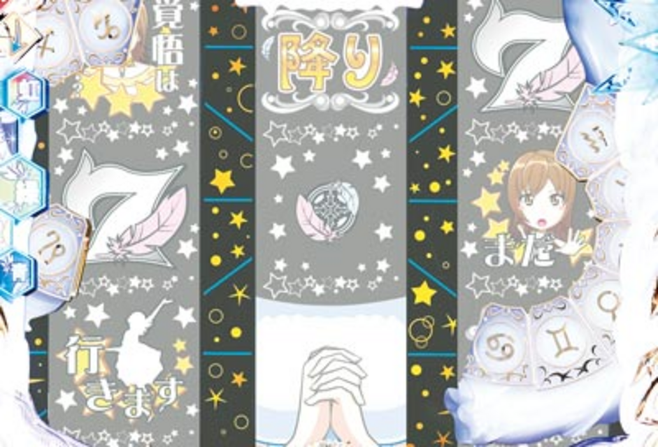 パチンコCR占星少女ななみSAA キミノヒカリイントロリーチ