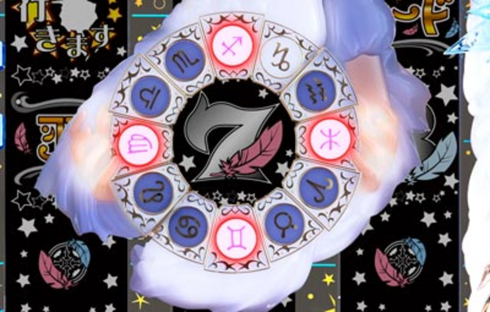 パチンコCR占星少女ななみSAA 12宮リングチャンス