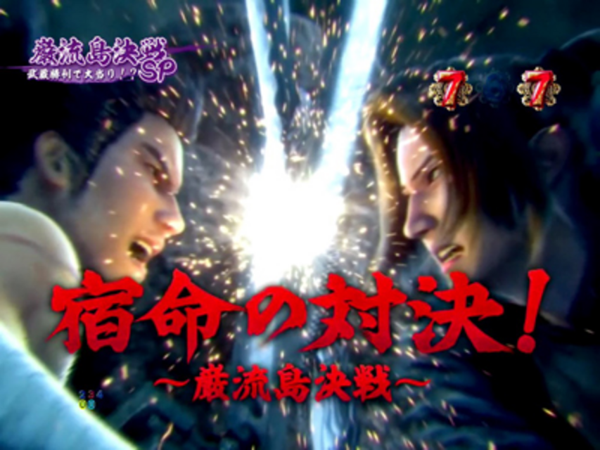 CR龍が如く見参! 天照祗園編 巌流島決戦SPリーチ