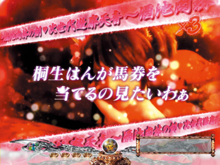 CR龍が如く見参! 天照祗園編 天音会話予告