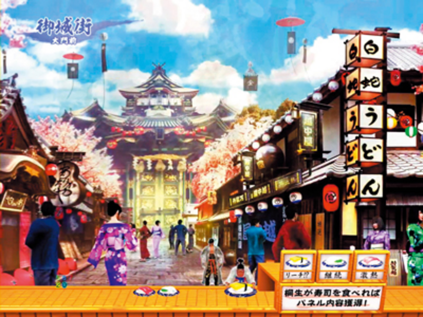 CR龍が如く見参! 天照祗園編 回転寿司保留