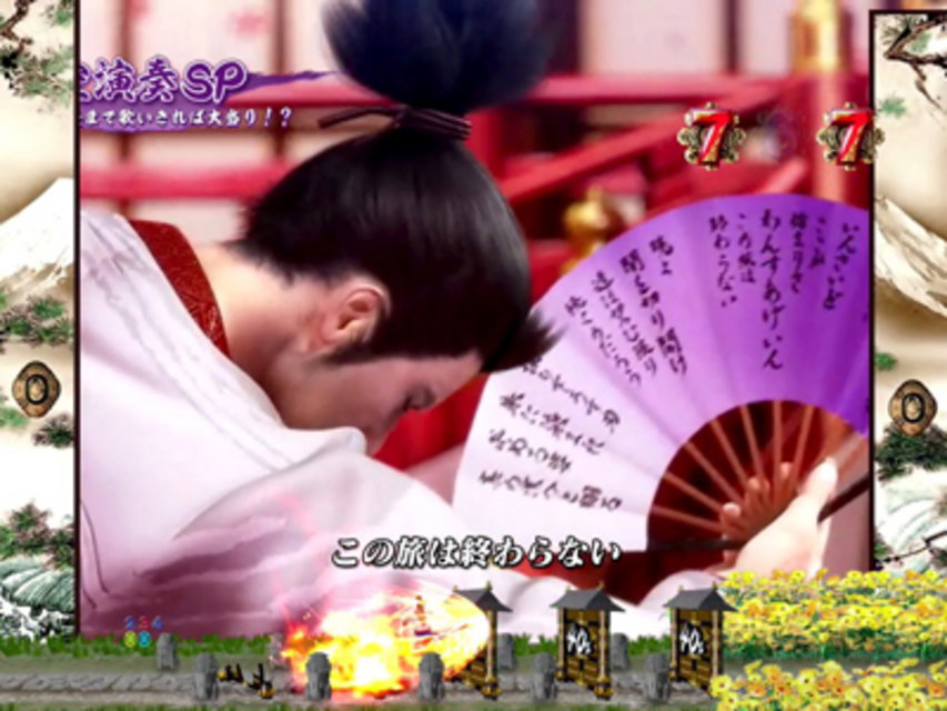 CR龍が如く見参! 天照祗園編 空演奏SPリーチ