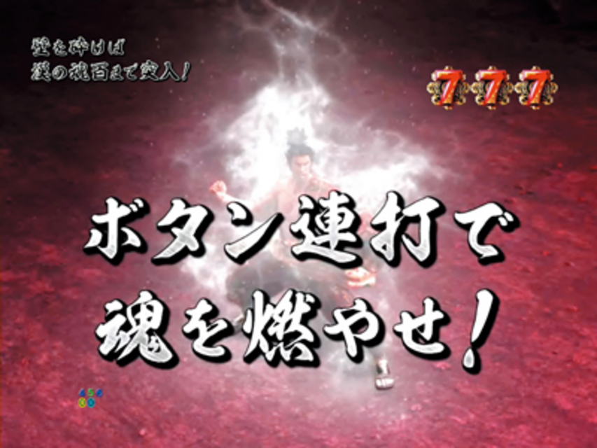 CR龍が如く見参! 天照祗園編 漢の壁演出