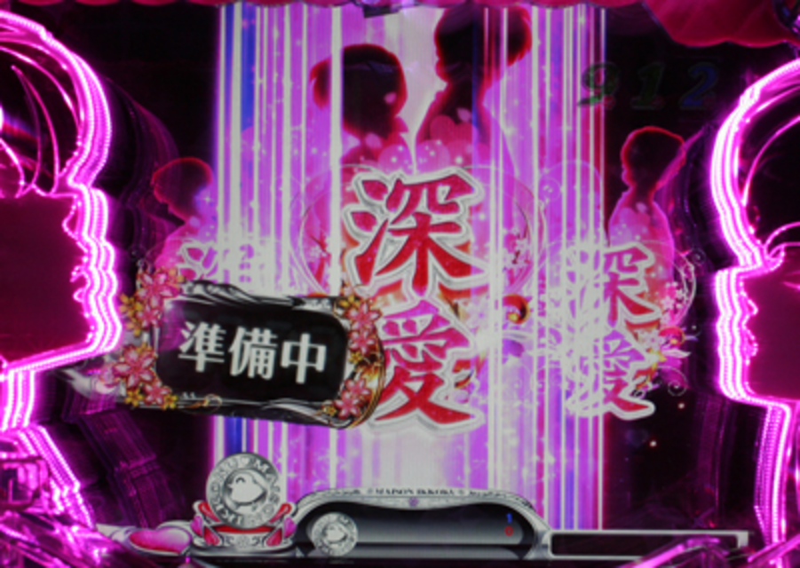 CRめぞん一刻～好きなのに&hellip;～299ver. 先読み予告