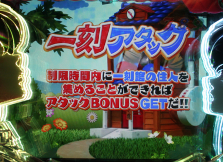 CRめぞん一刻～好きなのに&hellip;～299ver. ゲームフロー