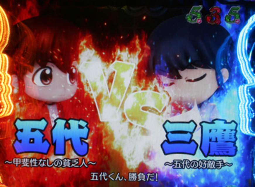 CRめぞん一刻~好きなのに…~392ver. ミニキャラリーチ