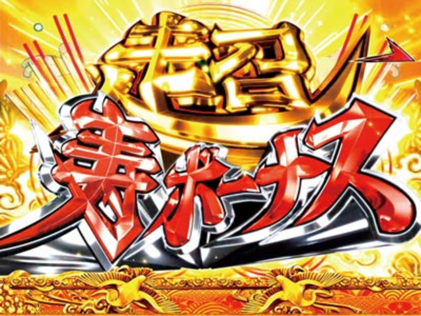 CR黄門ちゃま 超寿 日本漫遊2700km 199ver. ゲームフロー