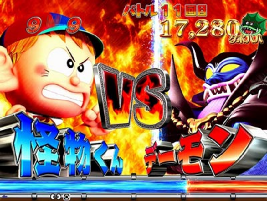 ぱちんこCR怪物くん デーモンの剣 394type バトルモード