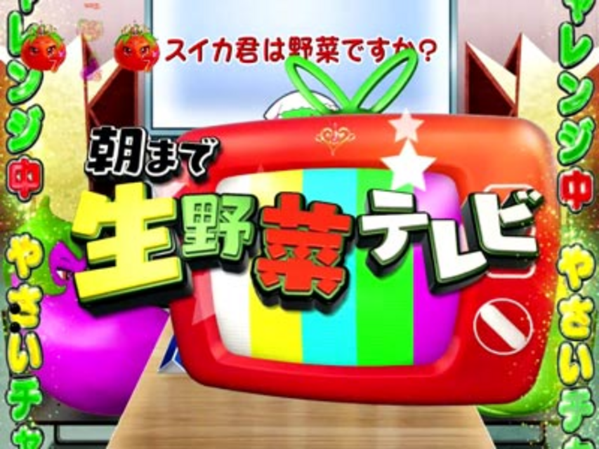 CR野菜の王国～サニーとルナの大収穫祭～M 野菜論争チャレンジ