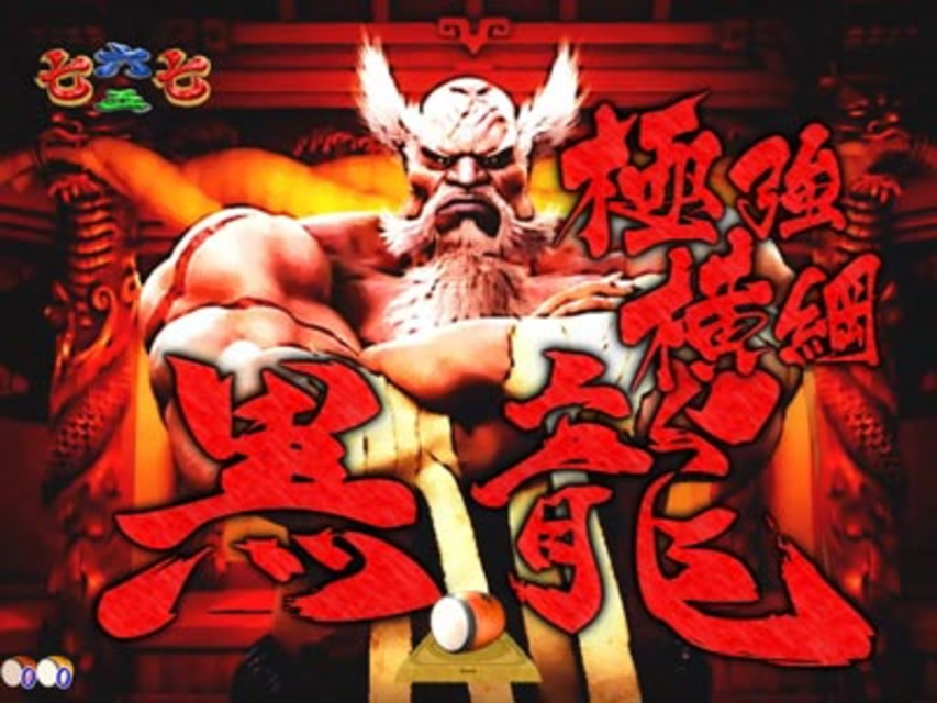 CR GOD AND DEATH 199L 真剣相撲系リーチ