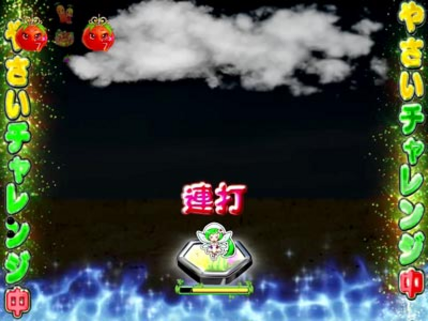 CR優るりんパチンコ野菜の王国～サニーとルナの大収穫祭～A7&alpha; 雨乞いチャレンジ
