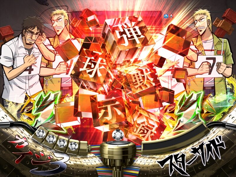 ＣＲ弾球黙示録カイジ3 甘 【弾球黙示録擬似連】
