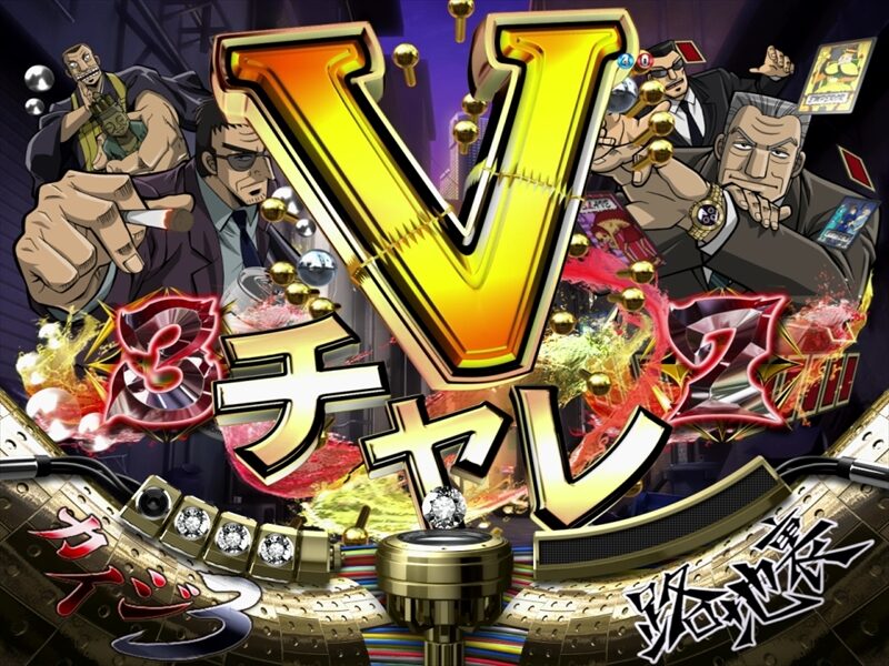 ＣＲ弾球黙示録カイジ3 甘 【Vチャレ図柄】