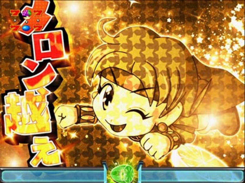 CRフィーバーパワフルDX メロン越えカットイン