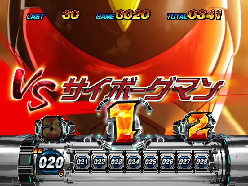 パチスロ サイボーグ009 サイボーグラッシュ(AT)