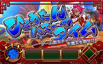 最胸伝奇 パイ遊記 キントウンRUSH(AT)について