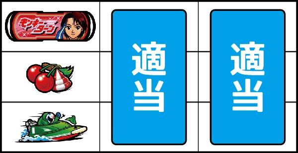 パチスロ モンキーターンⅡ ▼左リール中段にチェリー停止時