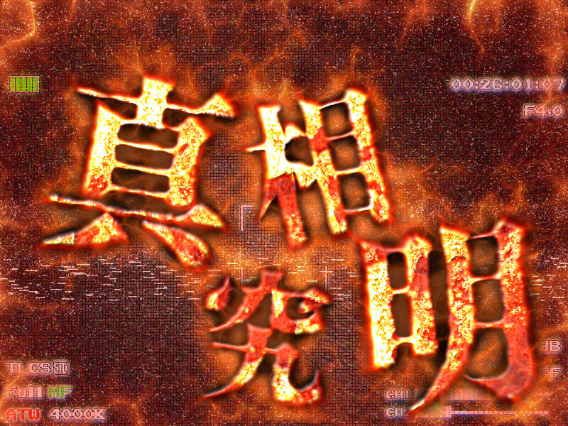 パチスロ リング 呪いの７日間 真相究明
