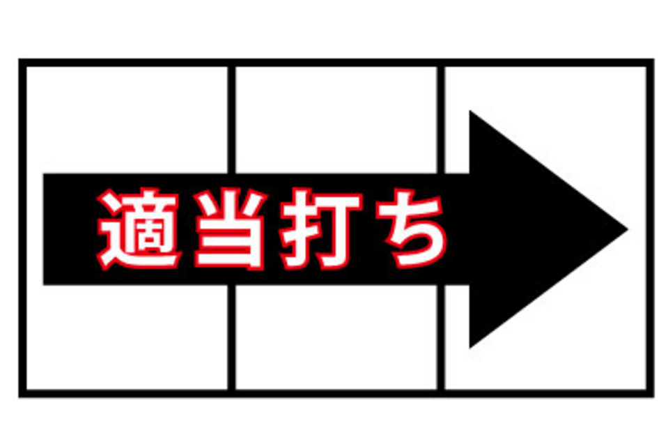 パチスロ ロストアイランド 通常時の打ち方