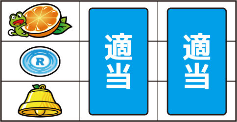 パチスロ ケロット３ ▼左リール上段にオレンジ停止時