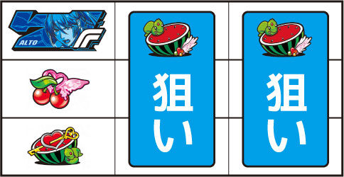 パチスロ マクロスフロンティア2 ▼左リール中段にチェリー停止時