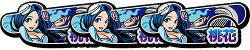 桃花ボーナス