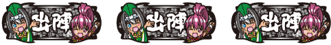 戦国乙女 剣戟に舞う白き剣聖 西国参戦編 払い出し枚数