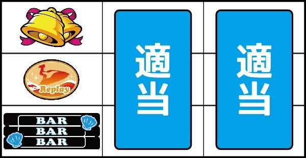 ワイワイマハロ-30 ▼左リール下段にBAR停止時